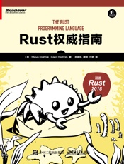 Rust权威指南