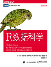 R数据科学