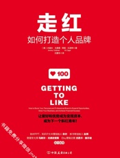 [走红如何打造个人品牌成为下一个斜杠青年]杰瑞米·戈德曼