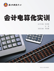 会计电算化实训