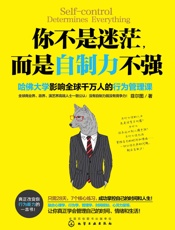 你不是迷茫，而是自制力不强