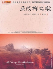 亚波娜之歌