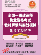建设工程经济（第2版）