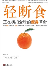 轻断食：正在横扫全球的瘦身革命