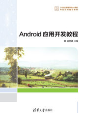 Android应用开发教程(002)