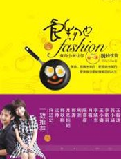 食物也fashion：食尚小米让你玩转饮食（瘦身篇）