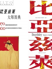 比亚兹莱大师图典