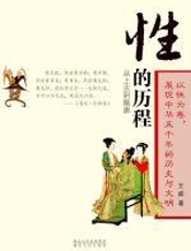 性的历程 - 王威