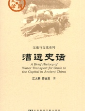 漕运史话