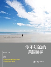 你不知道的美国留学