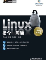 Linux指令一周通