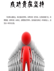 成功贵在坚持 - 石地