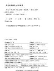 罪过的本质及其司法运用