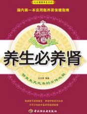 养生必养肾 - 沈志顺