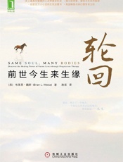 轮回_前世今生来生缘