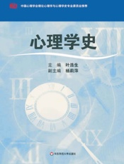 心理学史