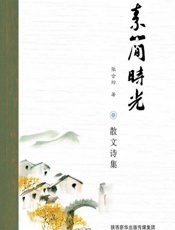 素简时光 - 张会玲