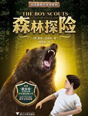 森林探险