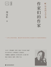 《作家们的作家》---阎连科