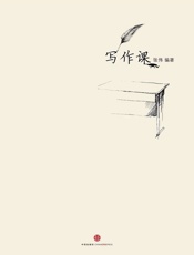写作课
