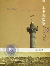 带一本书去巴黎