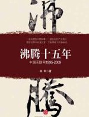 沸腾十五年 - 林军