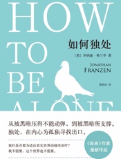 如何独处