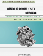 新型自动变速器（AT）结构原理