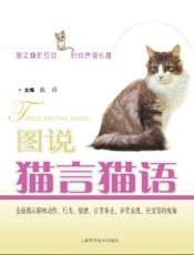 图说猫言猫语 (天下宠物) - 鹿萌