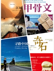 何伟的中国纪实