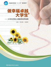 做幸福卓越的大学生