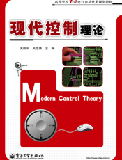 《现代控制理论》