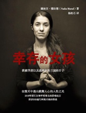 《幸存的女孩》---娜迪亚·穆拉德