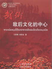 武乡，敌后文化的中心