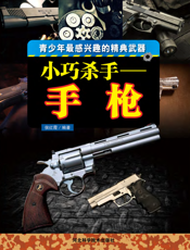 小巧杀手_手枪
