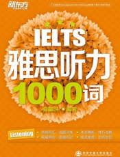 雅思听力1000词