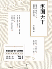家国天下：现代中国的个人、国家与世界认同