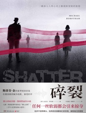 碎裂，如何保持最后的清醒？）