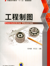 工程制图