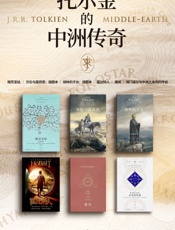 托尔金的中州传奇