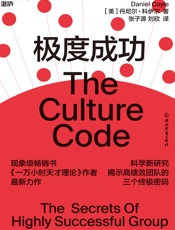 [极度成功]丹尼尔·科伊尔