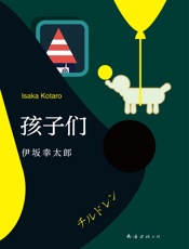 孩子们