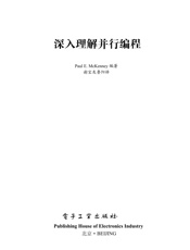 深入理解并行编程