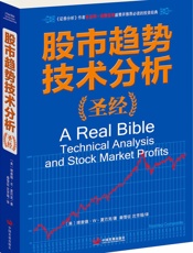 股市趋势技术分析圣经_《证劵分析》作者本杰明•格雷厄姆盛赞并推荐必读的投资经典