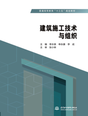 建筑施工技术与组织