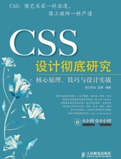 CSS设计彻底研究