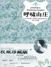 呼啸山庄【9787514602913】