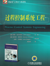 过程控制系统工程