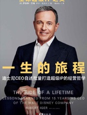 一生的旅程