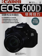 佳能CanonEOS600D说明书没讲透的使用技巧